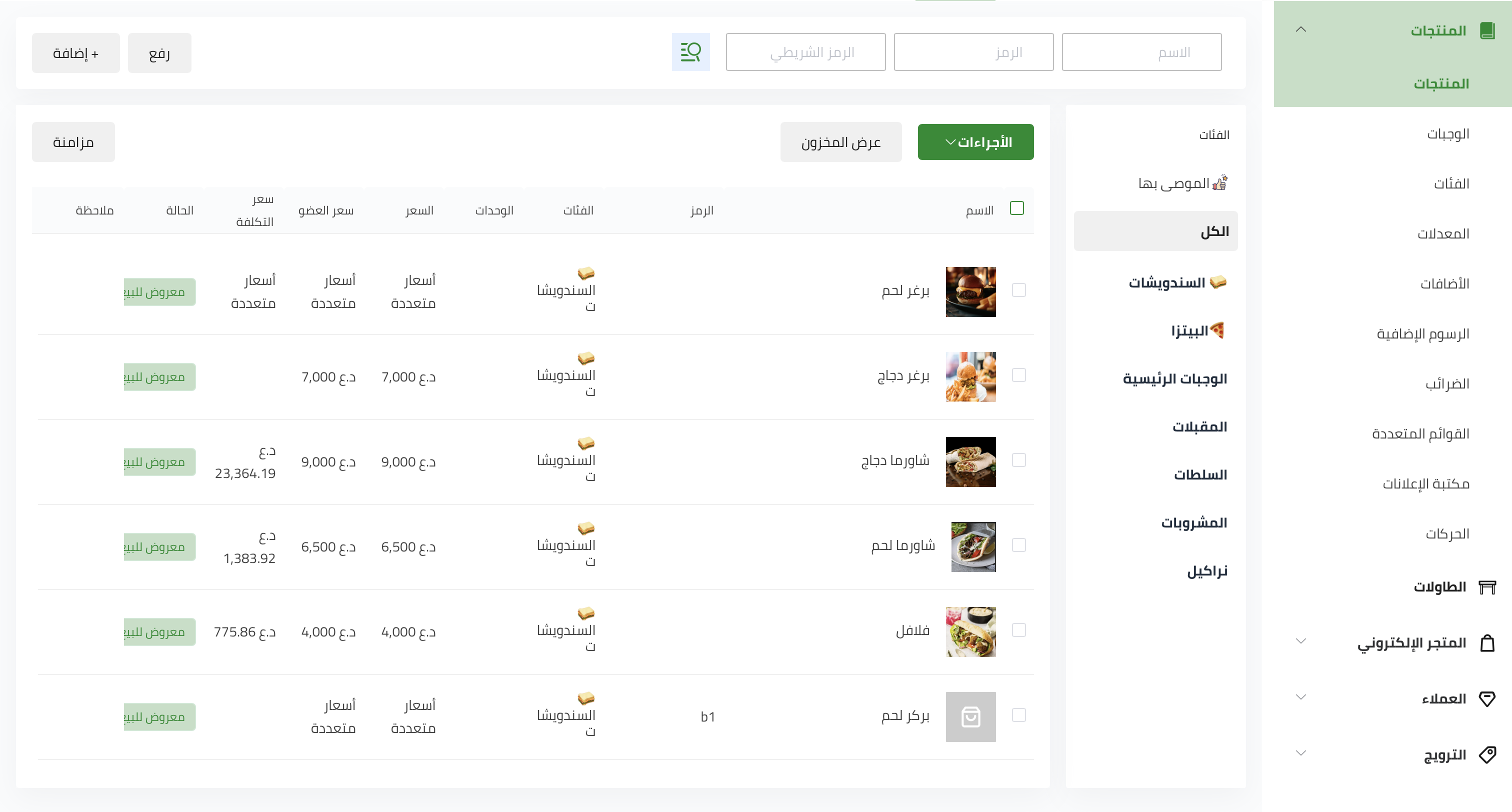 Eatix Products Management