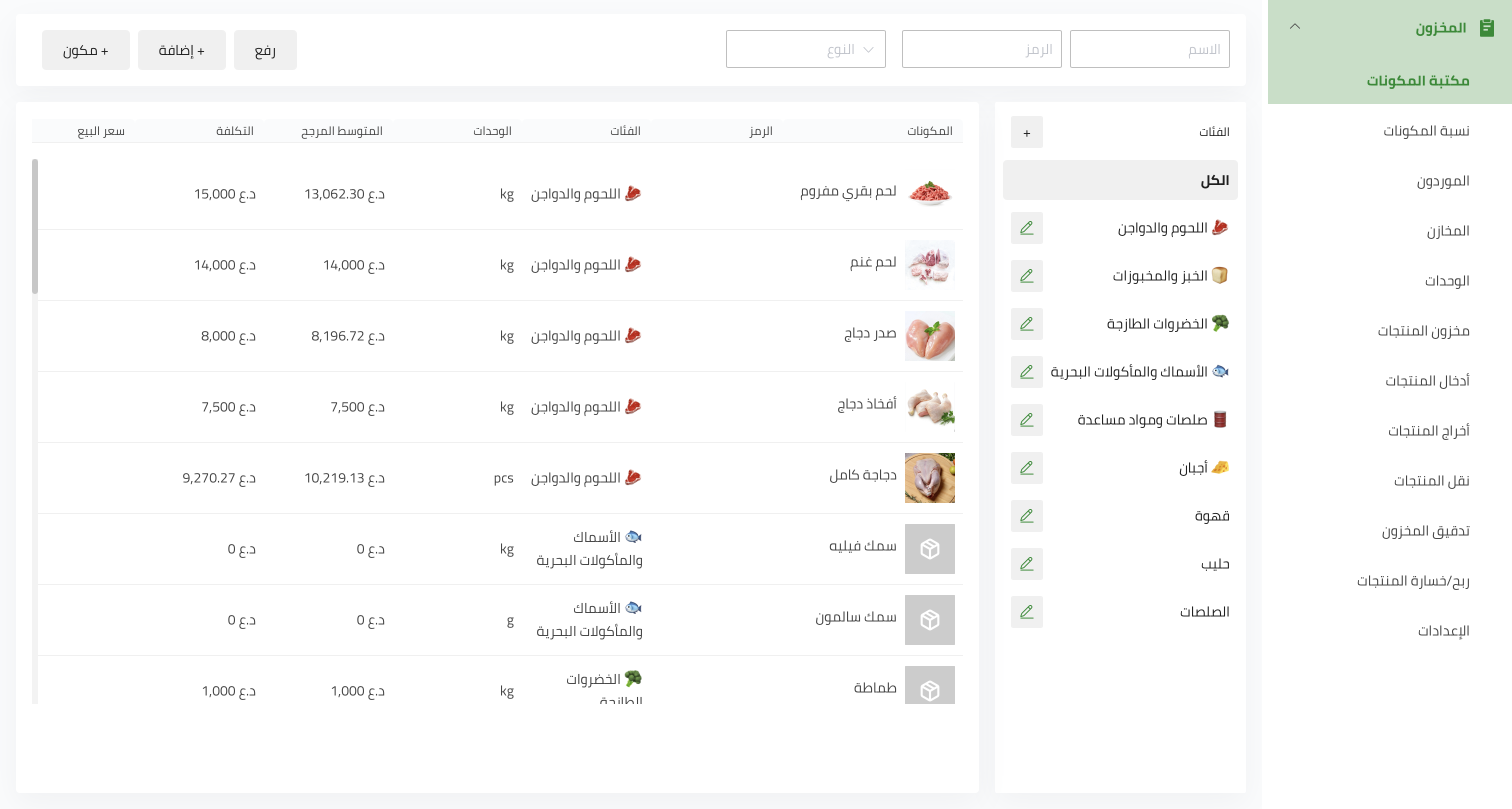 Eatix Stock Management